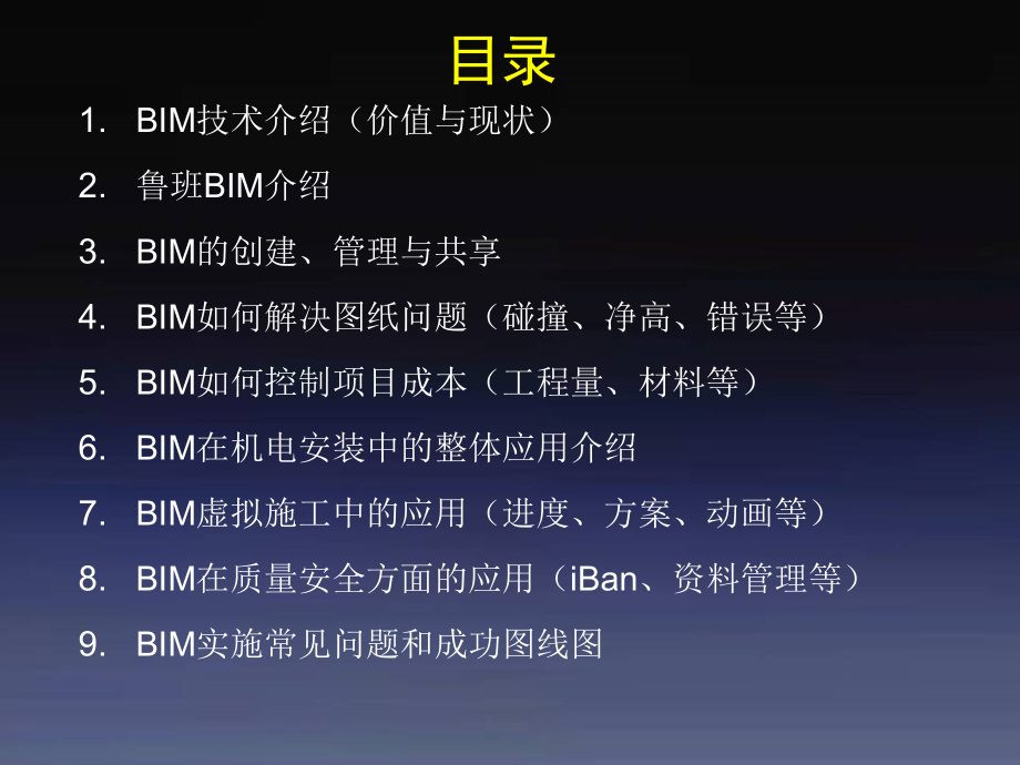 bim技术在建造阶段应用_第3页
