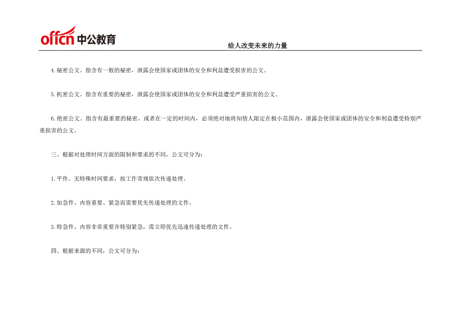 2016年江西招警考试备考：公文常识重点_第2页