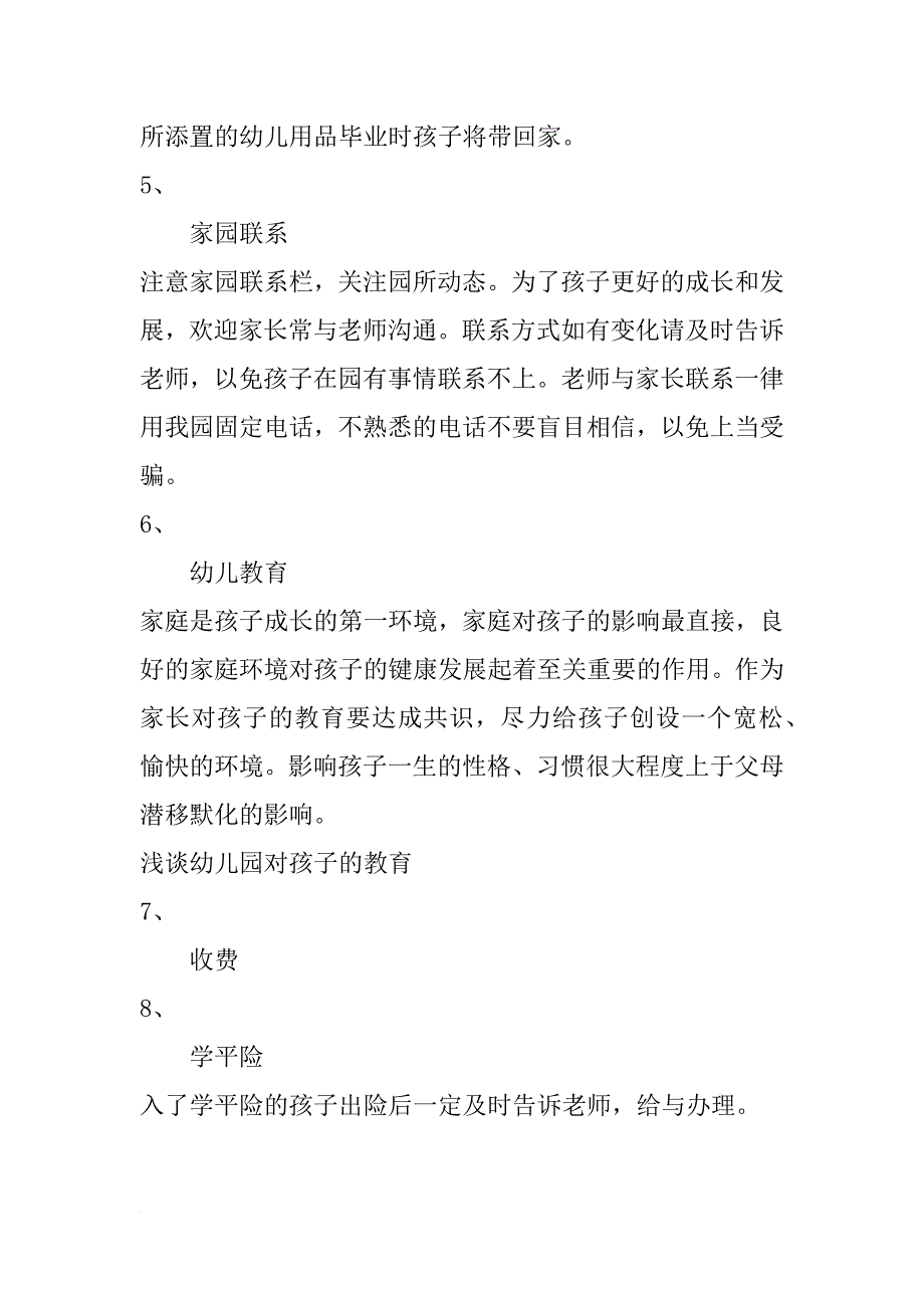 xx年新学期家长会发言稿_1_第3页