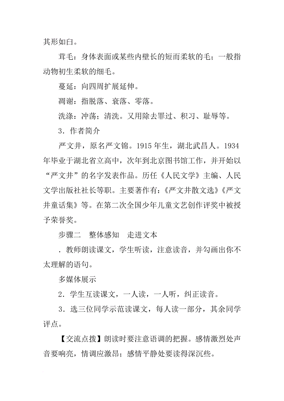 xx新人教版八年级语文上15散文二篇永久的生命教案_第2页