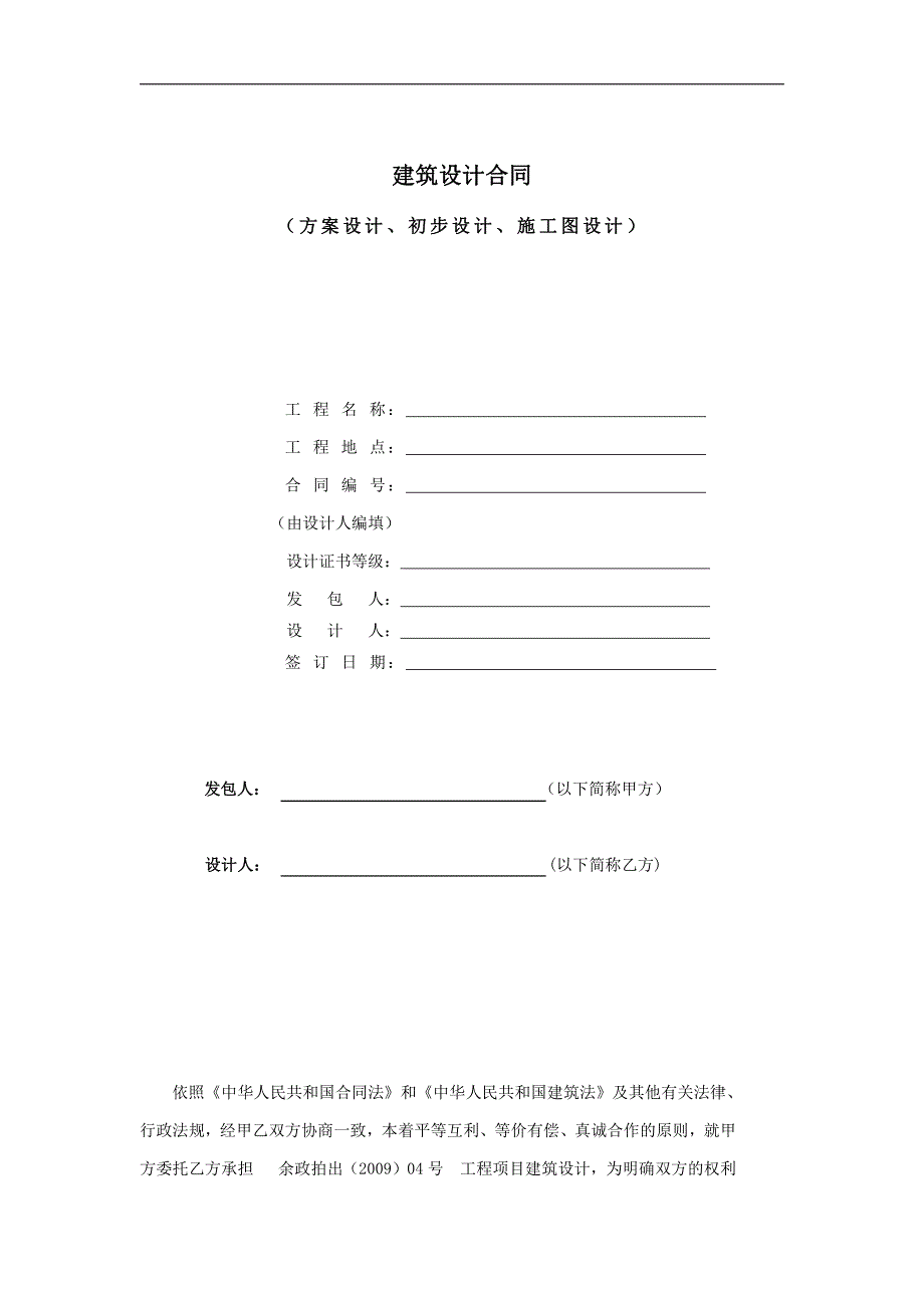 建筑设计合同(方案、扩初、施工图)_第1页