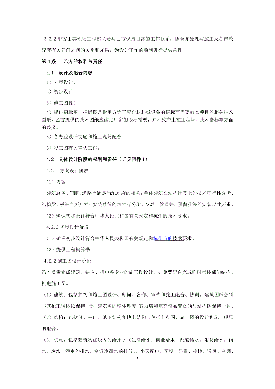 建筑设计合同(方案、扩初、施工图)_第4页