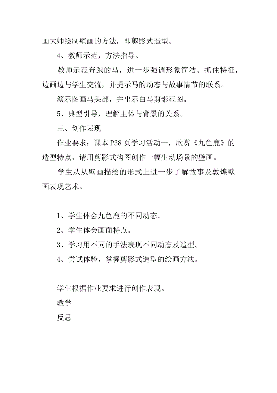 《石壁上的九色鹿》第三课时教案_第3页