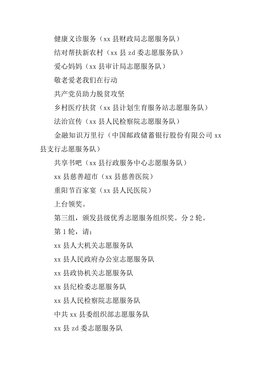 全县xx年志愿服务工作会议主持词_第3页