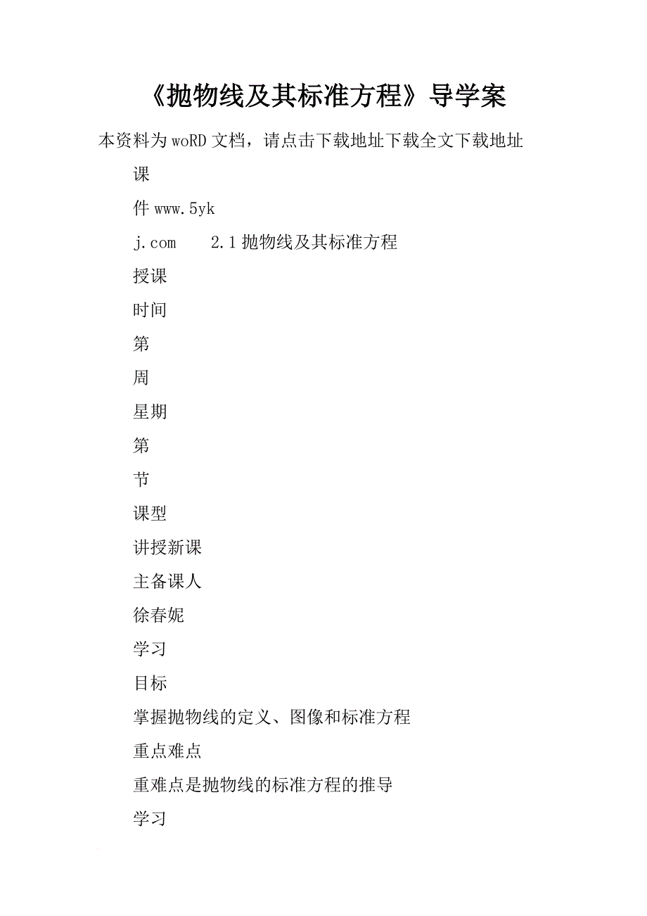 《抛物线及其标准方程》导学案_第1页