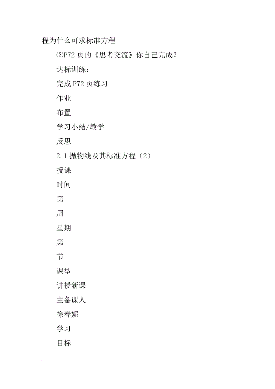 《抛物线及其标准方程》导学案_第3页