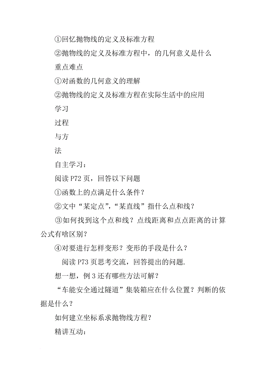 《抛物线及其标准方程》导学案_第4页