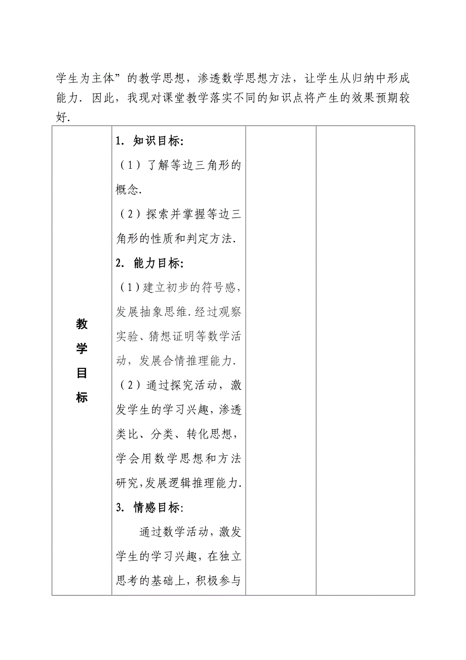 13.3.2等边三角形说课稿_第3页