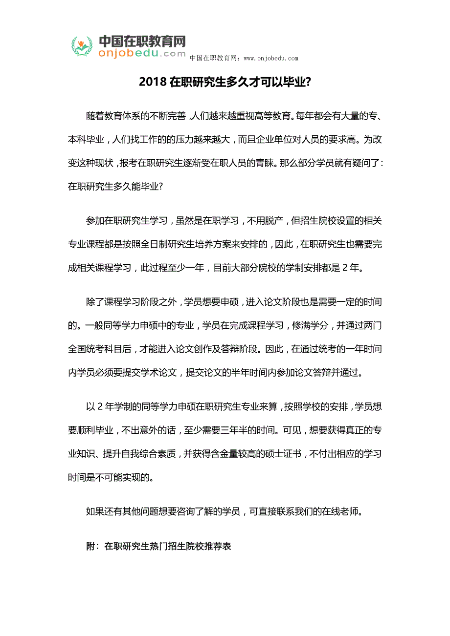 2018在职研究生多久才可以毕业_第1页