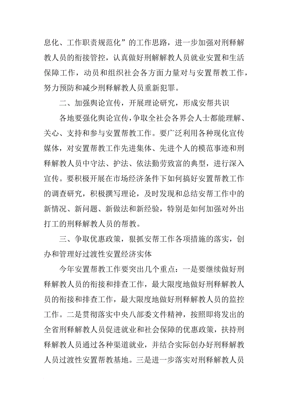 xx镇刑释解教人员安置帮教工作实施_第2页