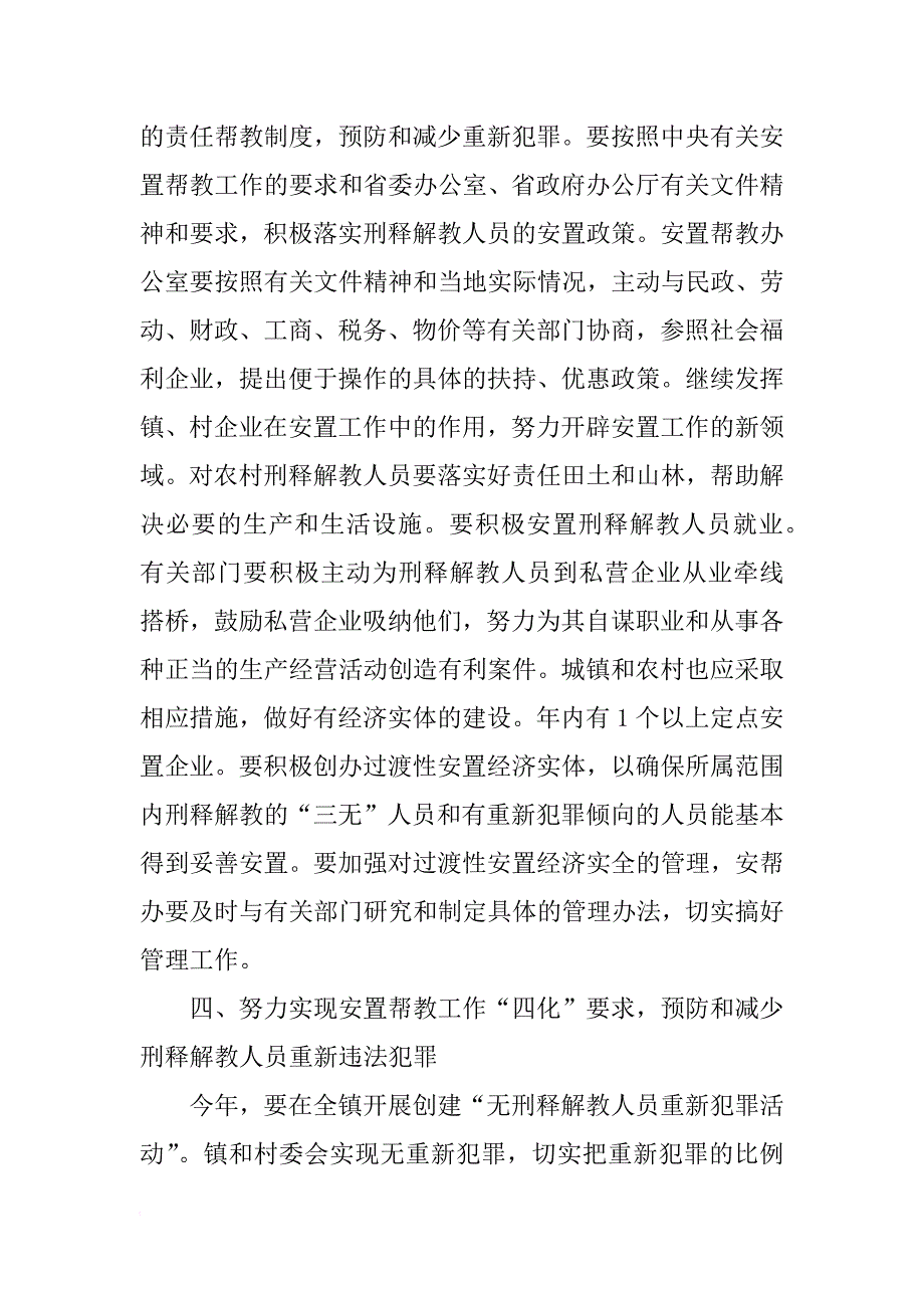 xx镇刑释解教人员安置帮教工作实施_第3页