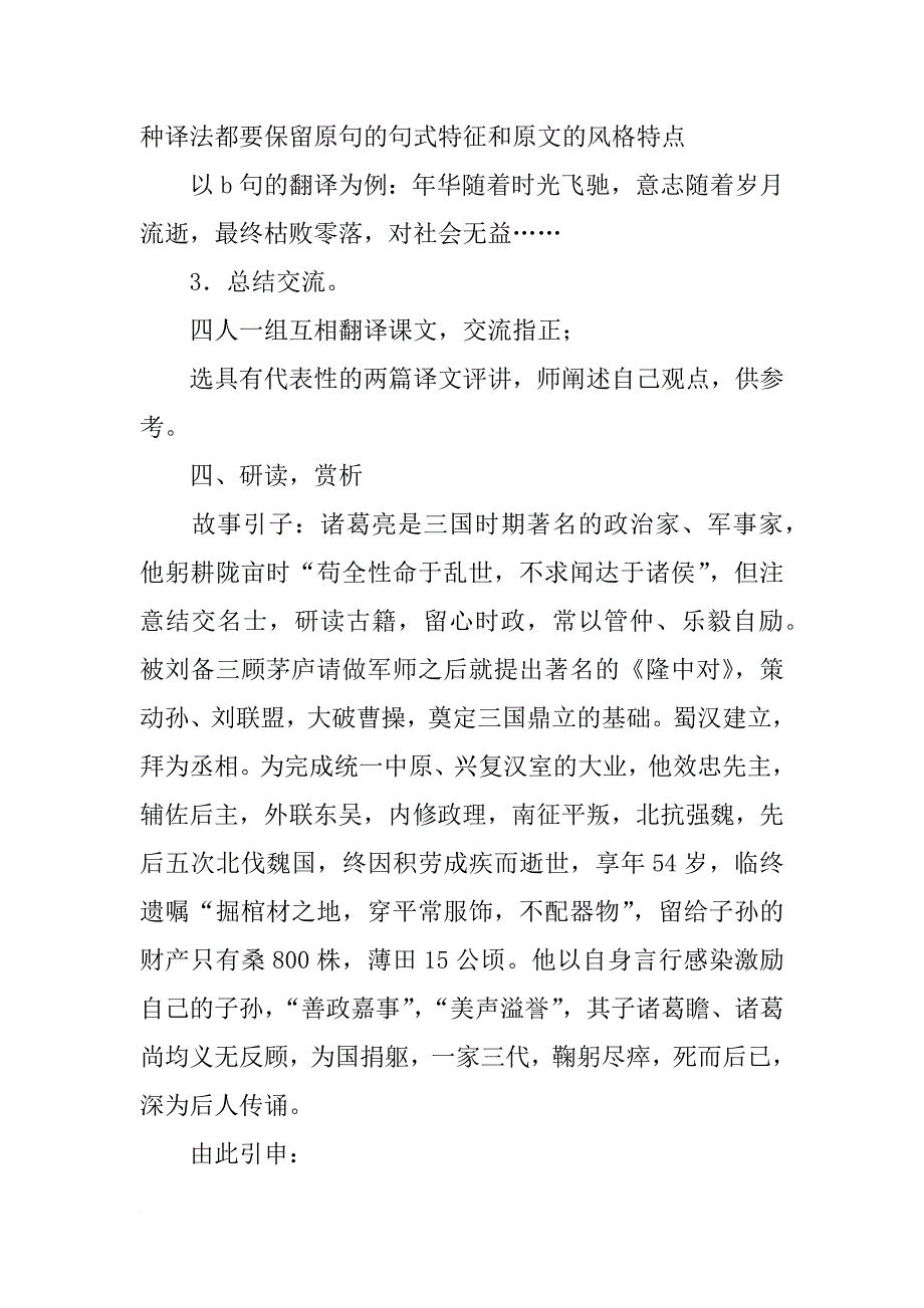 xx年新教材七年级语文上16.诫子书教学设计（人教版）_第4页