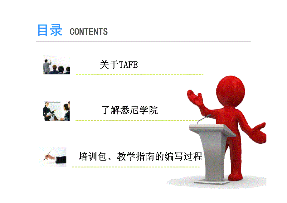 教学工作会议讲座_第4页