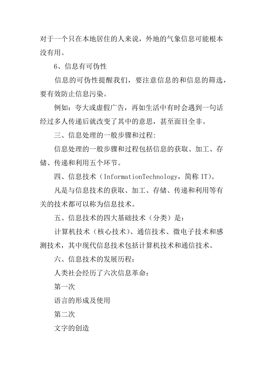 xx年高中信息技术会考知识点整理_第3页