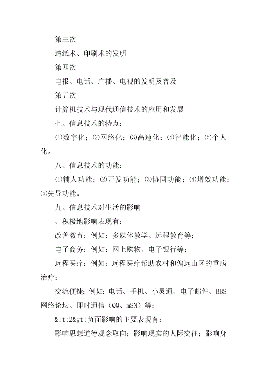 xx年高中信息技术会考知识点整理_第4页