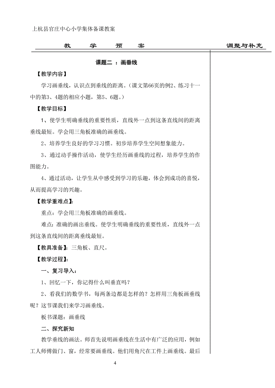 人教版四年级数学上册第四单元课时教案_第4页