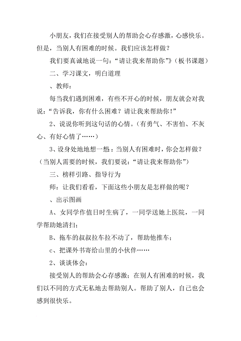 二年级下册思品教案设计之第二单元_第4页