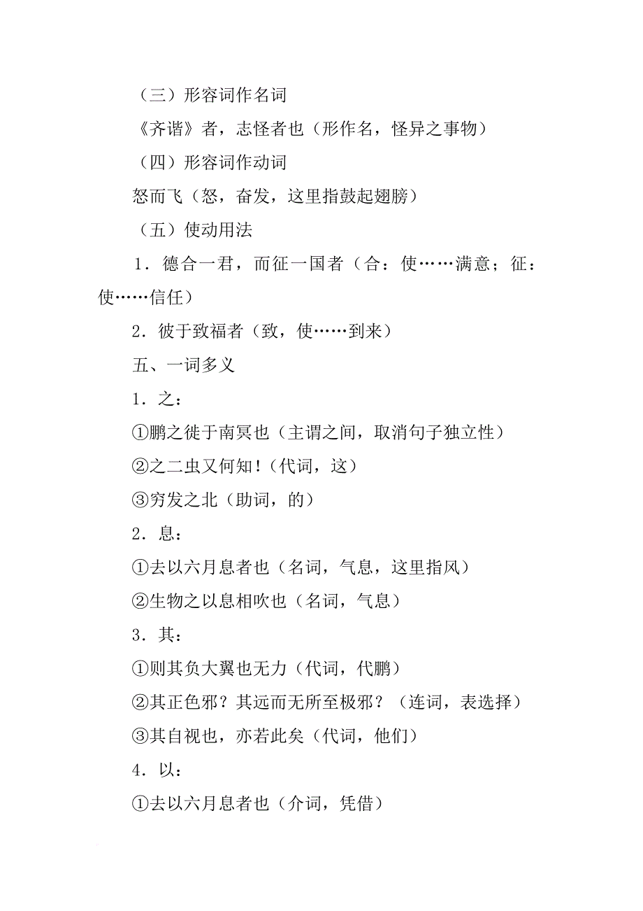 xx年高考语文必考知识点：《逍遥游》学案分析_第3页