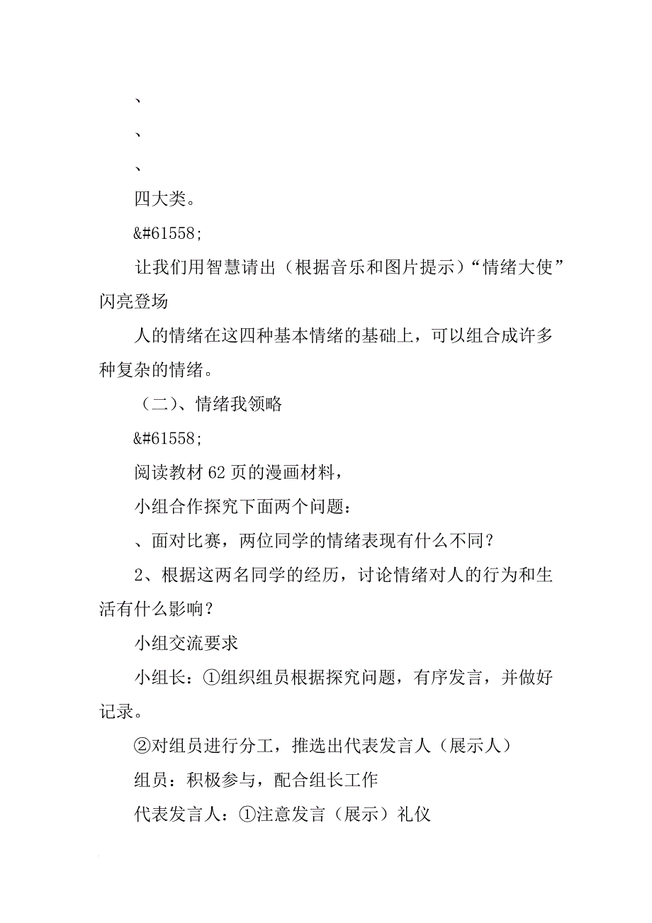 xx年新教材七年级道德与法制上册第三课第一节丰富多彩的情绪教学设计_第3页