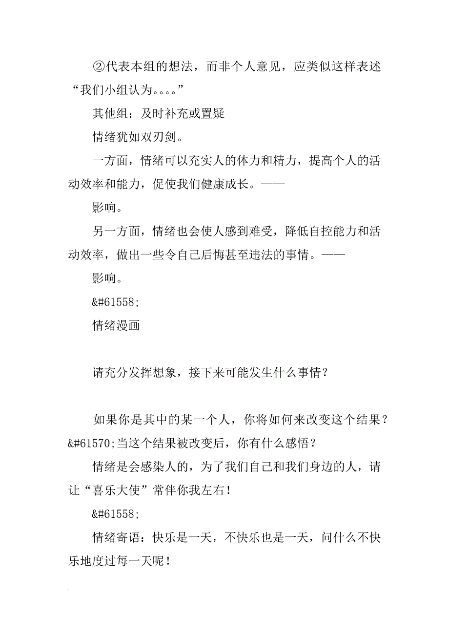 xx年新教材七年级道德与法制上册第三课第一节丰富多彩的情绪教学设计_第4页