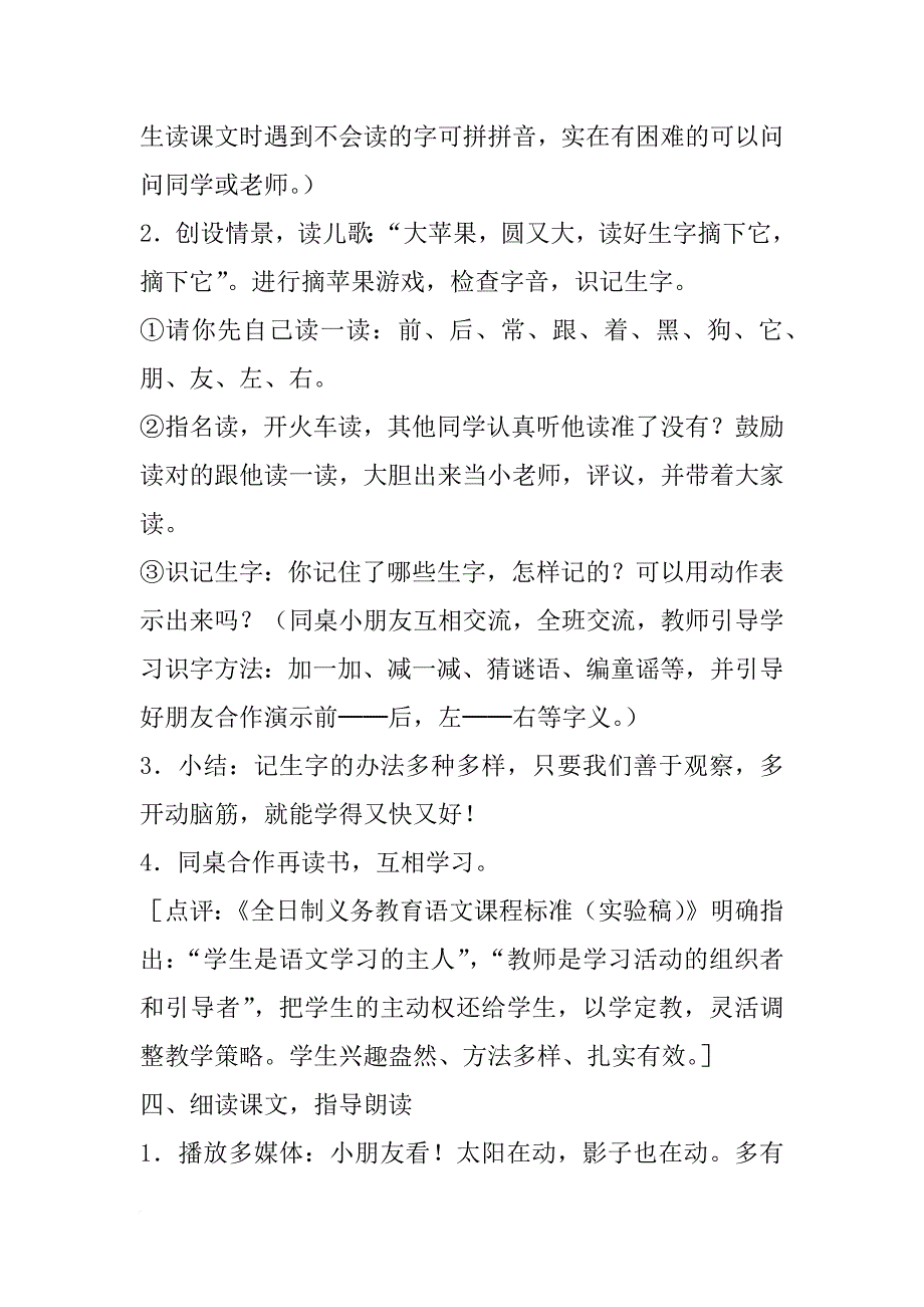 《影子》教学设计（第一课时）_第2页