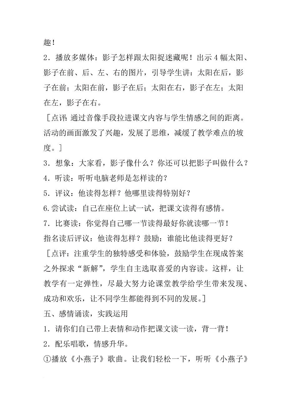 《影子》教学设计（第一课时）_第3页