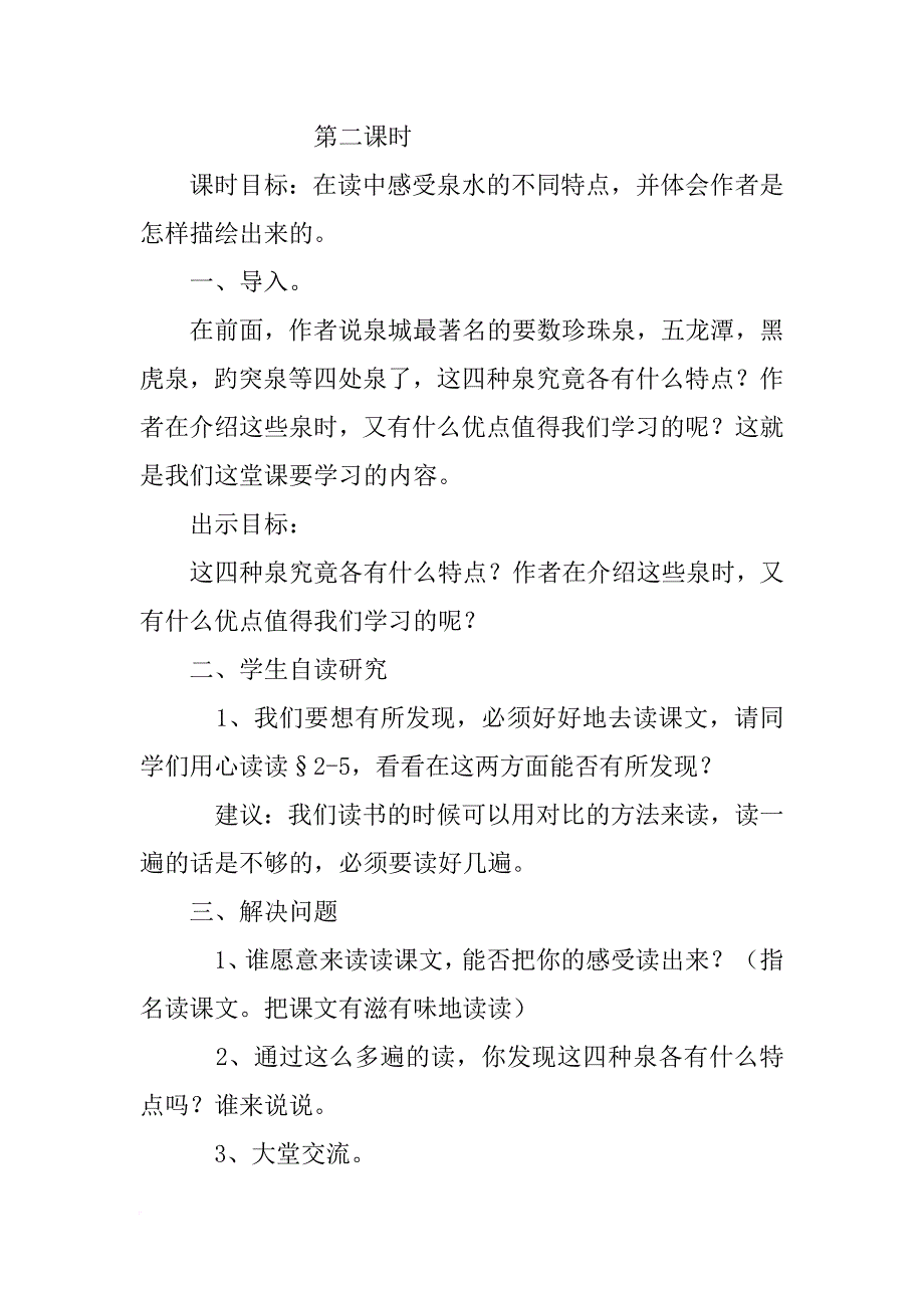 《泉城》教学设计_1_第4页