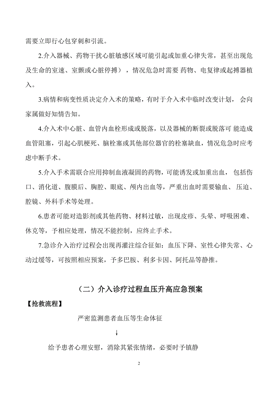 介入诊疗应急预案_第2页