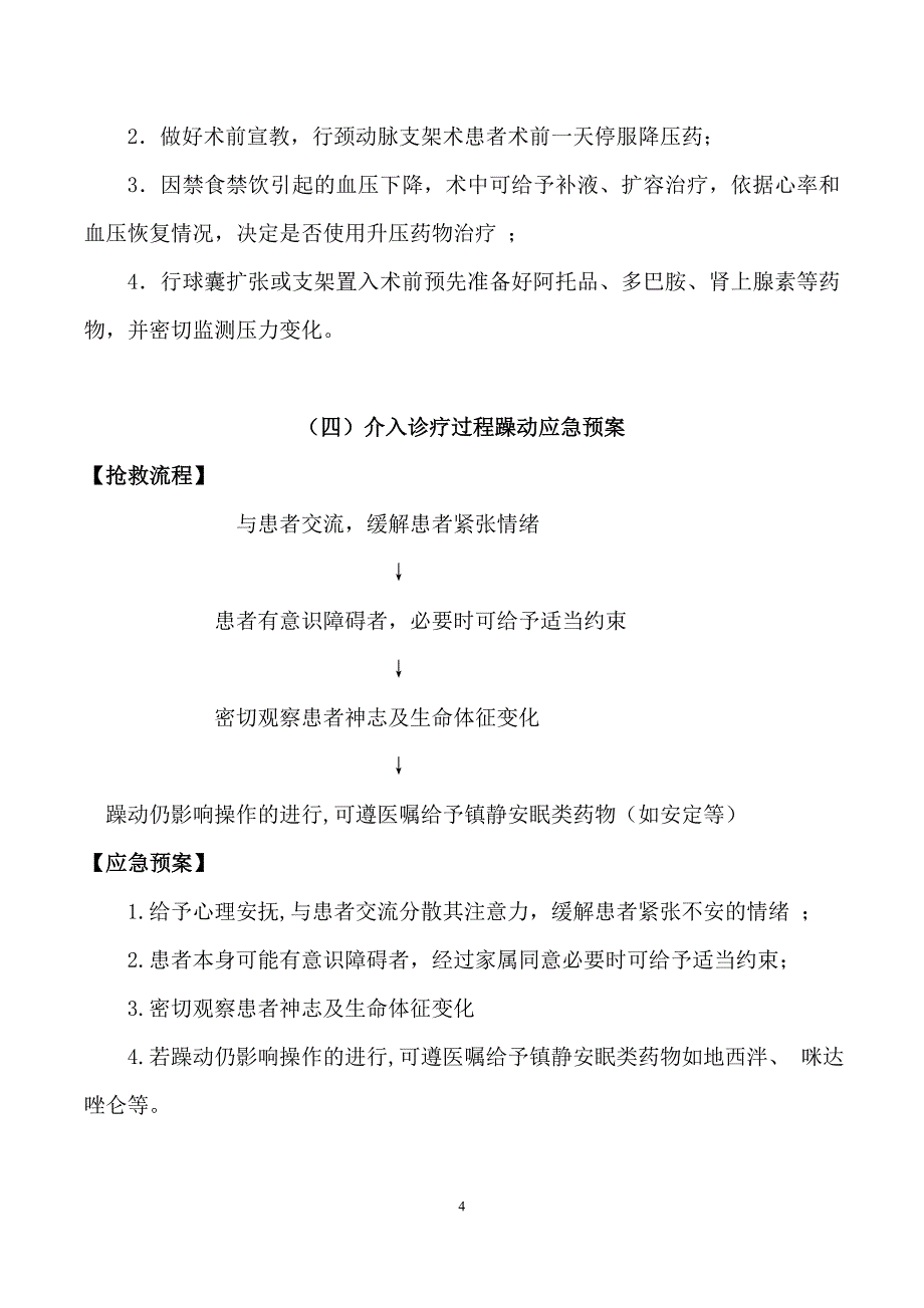 介入诊疗应急预案_第4页