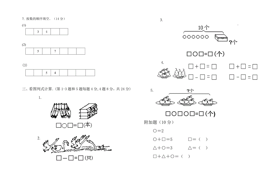 人教版一年级上册数学期中试卷a卷_第2页