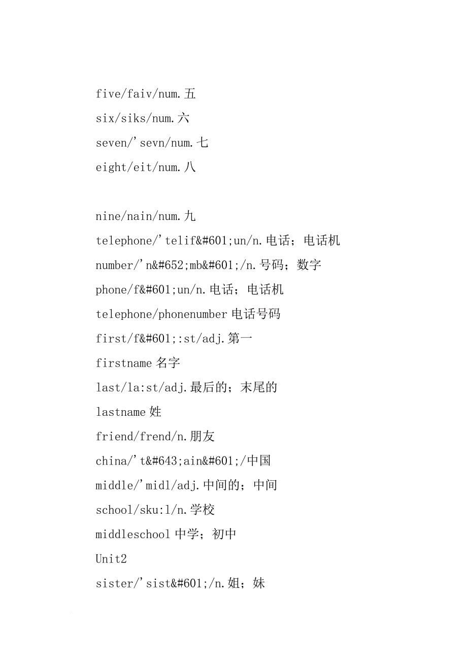 xx秋学期七年级上册英语单词表汇总_第5页