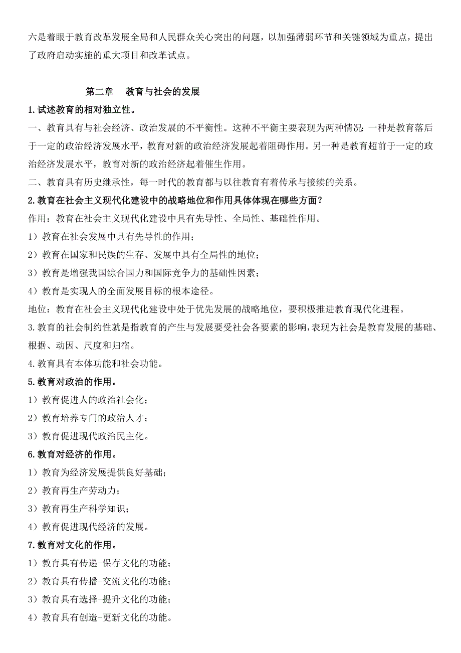 教师资格证考试复习资料(教育学+教育心理学)_第4页