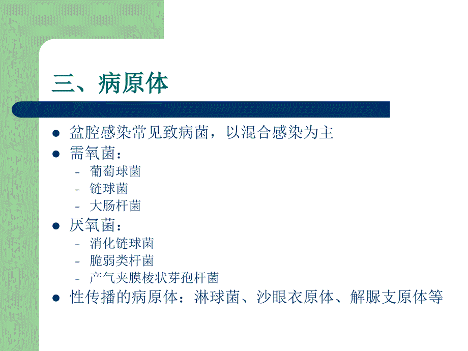 盆腔炎性疾病 最新ppt课件_第4页