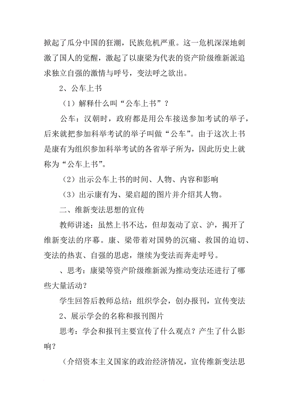 八年级历史上第六课戊戌变法教案（新课标人教版）_第3页