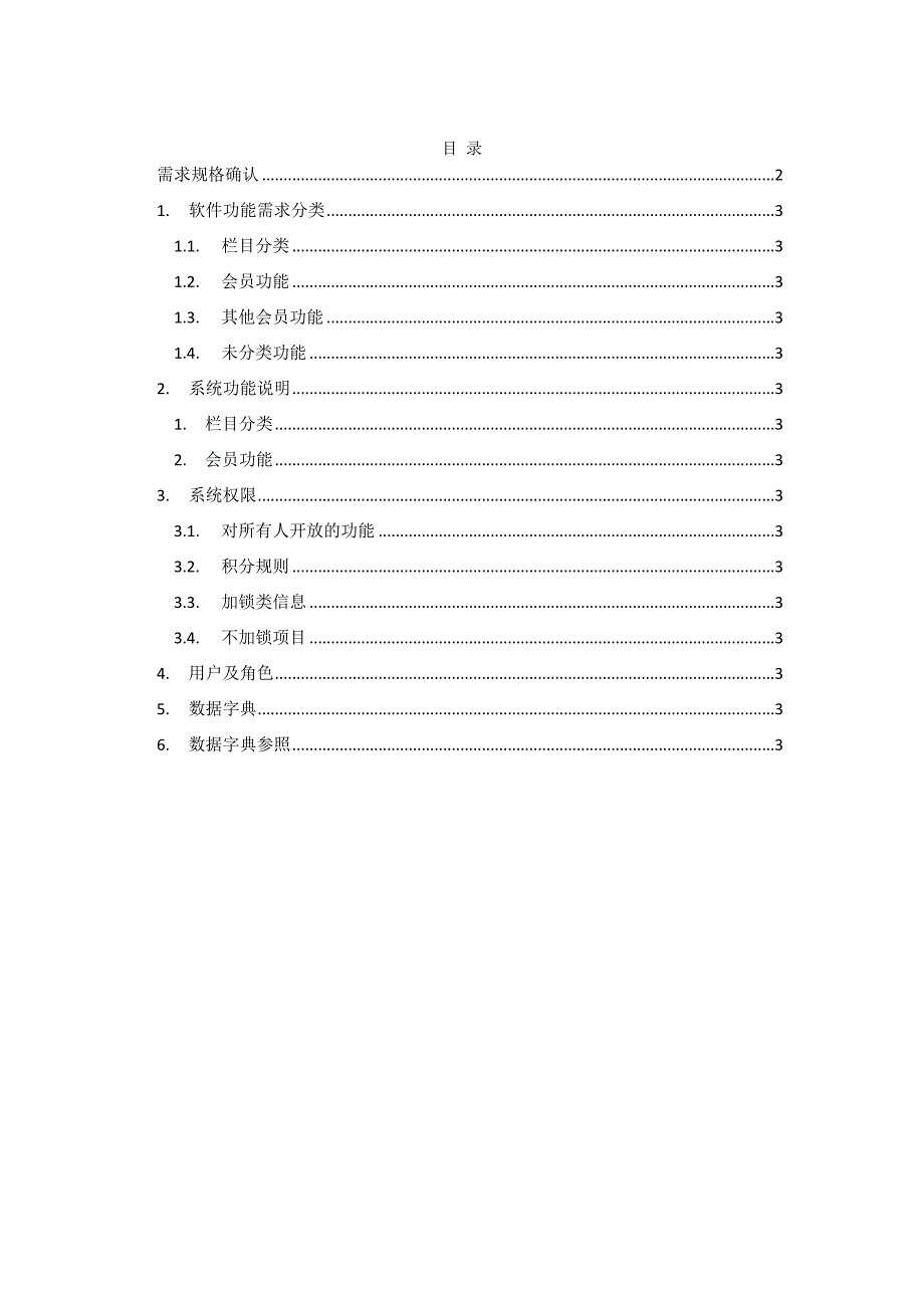 需求说明书_建议部分_第3页