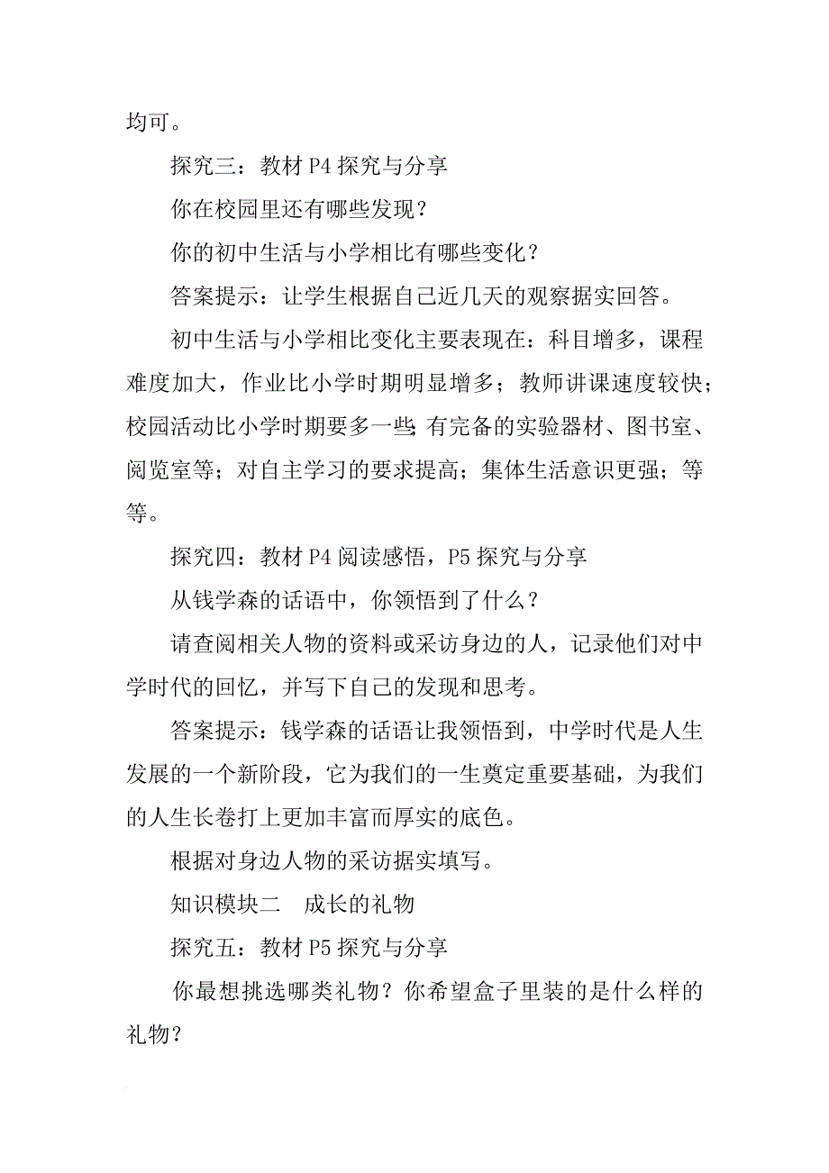 xx年新教材七年级道德与法制上册第一单元第一课第1课时中学序曲导学案_第3页