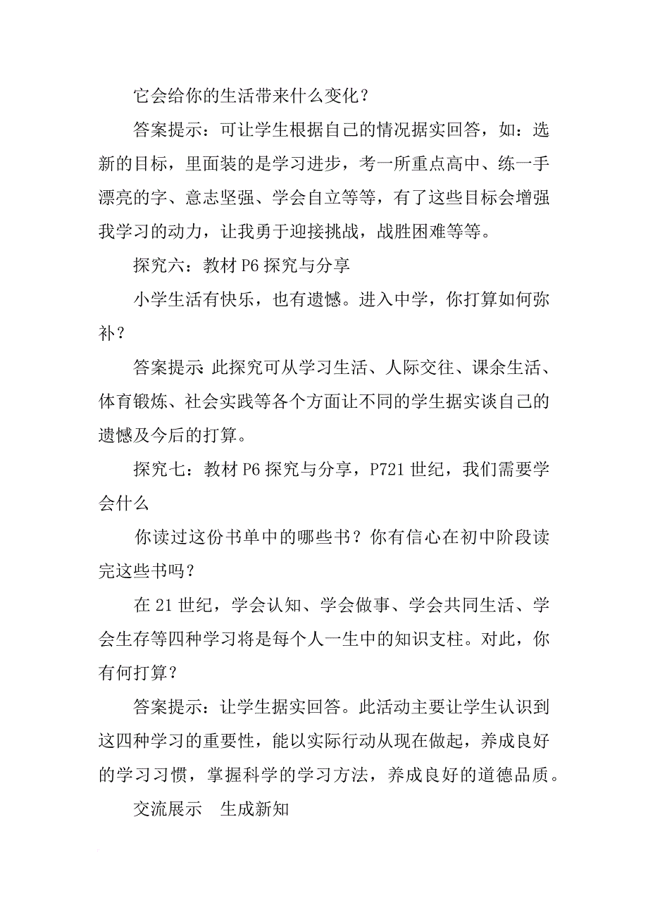 xx年新教材七年级道德与法制上册第一单元第一课第1课时中学序曲导学案_第4页