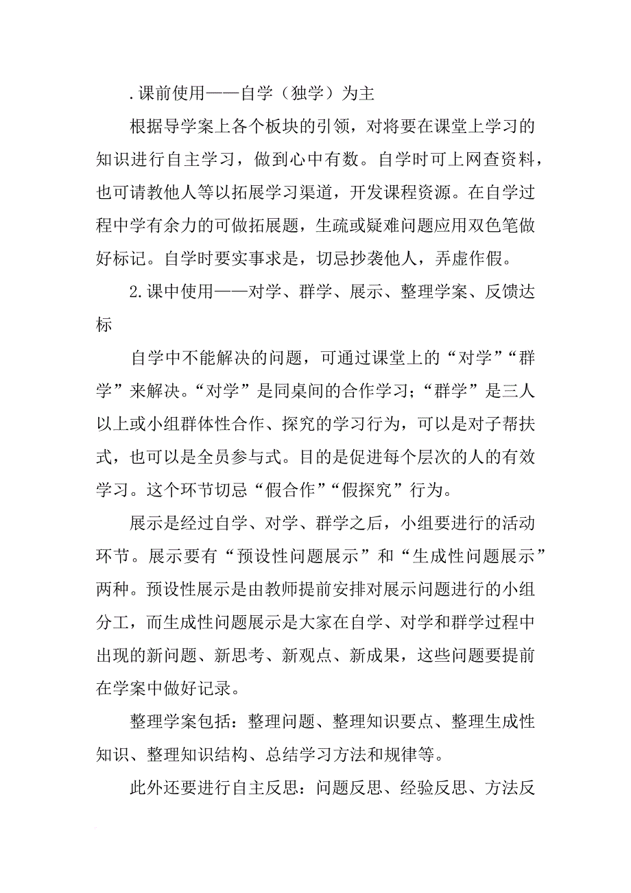 五年级语文上册全册导学案(xx年北师大版学生用)_1_第3页