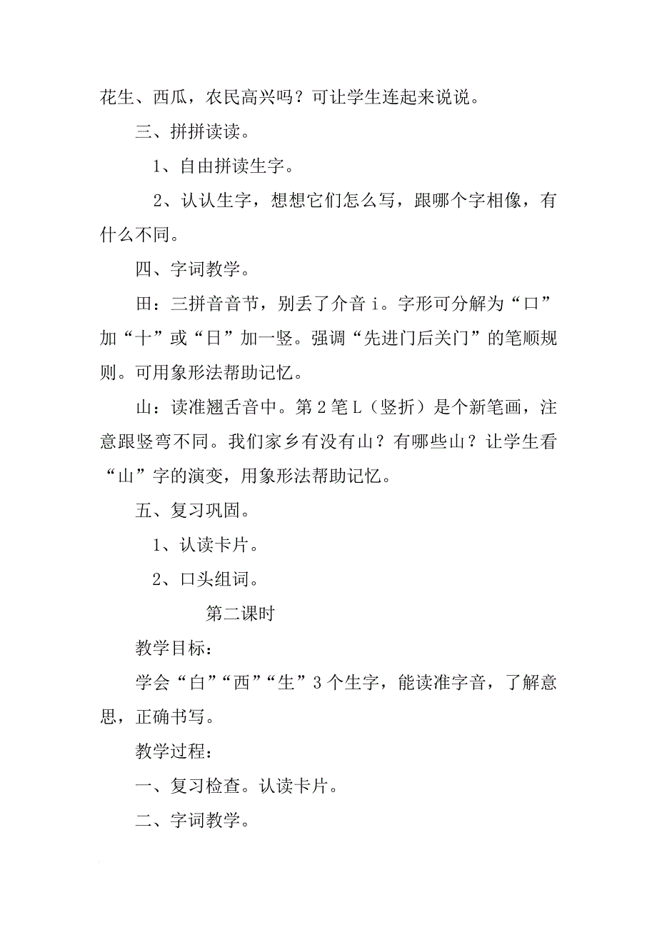 《山田白菜 花生 西瓜》教学设计_第2页