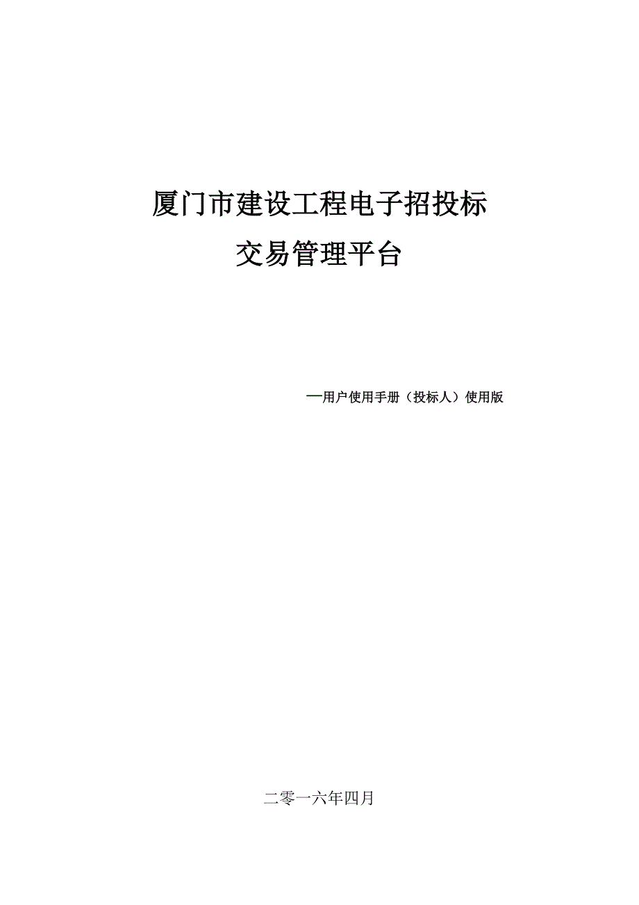 投标人全流程使用手册_第1页