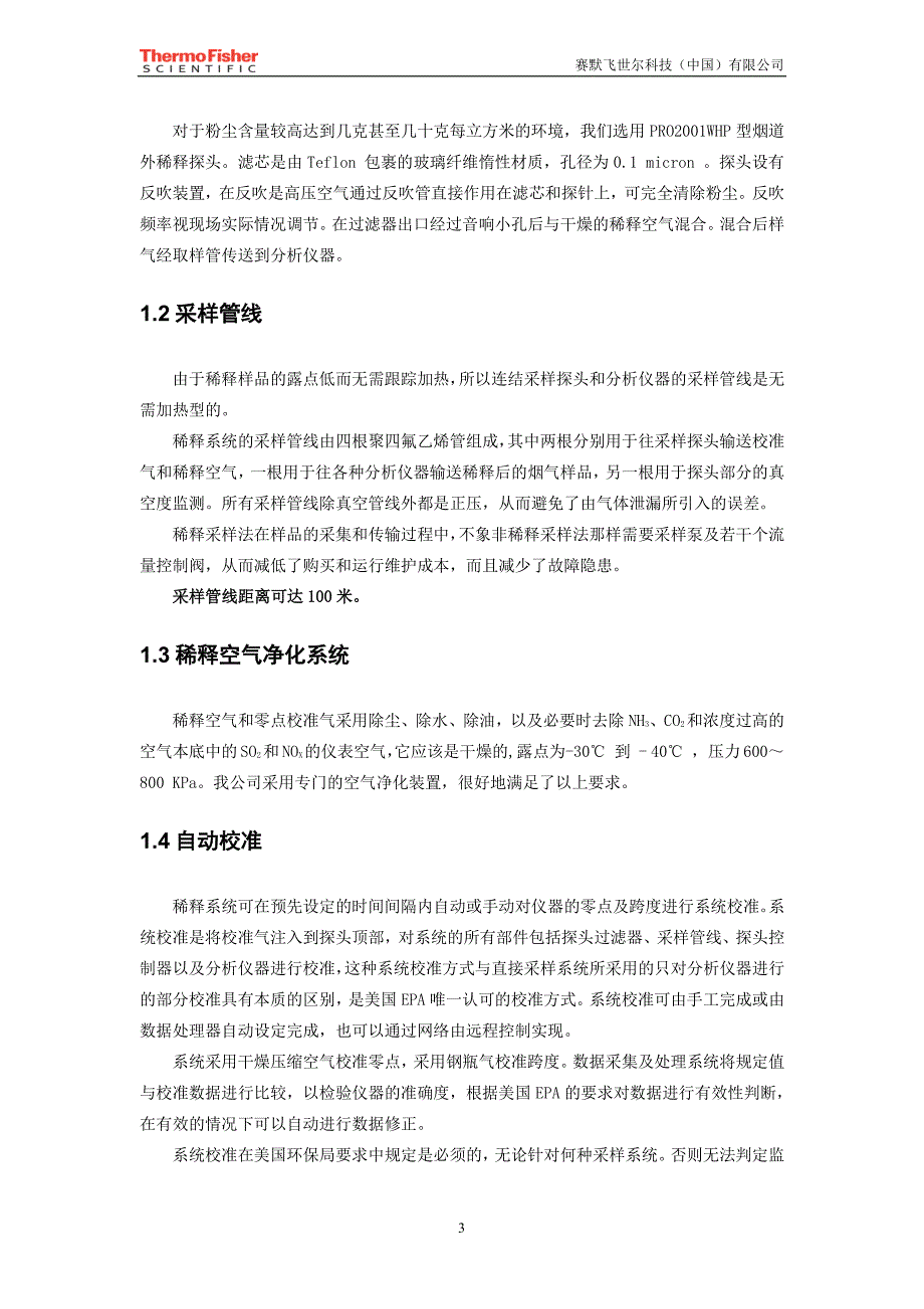 脱硝应用中氨逃逸测量解决方案_第4页