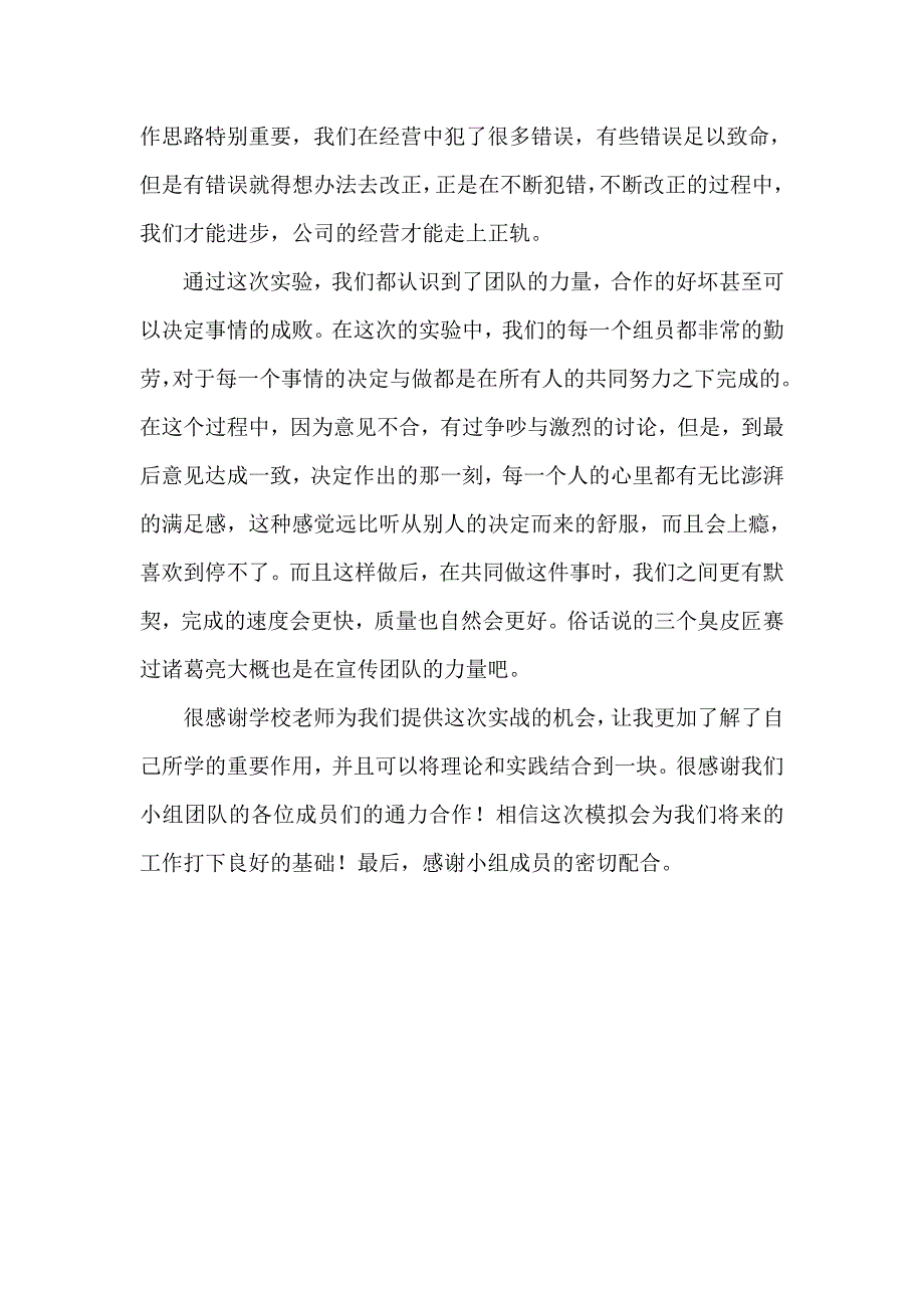 erp沙盘模拟实验ceo个人总结_第3页