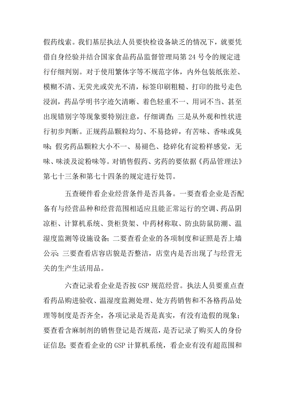 药械七查七看_第3页