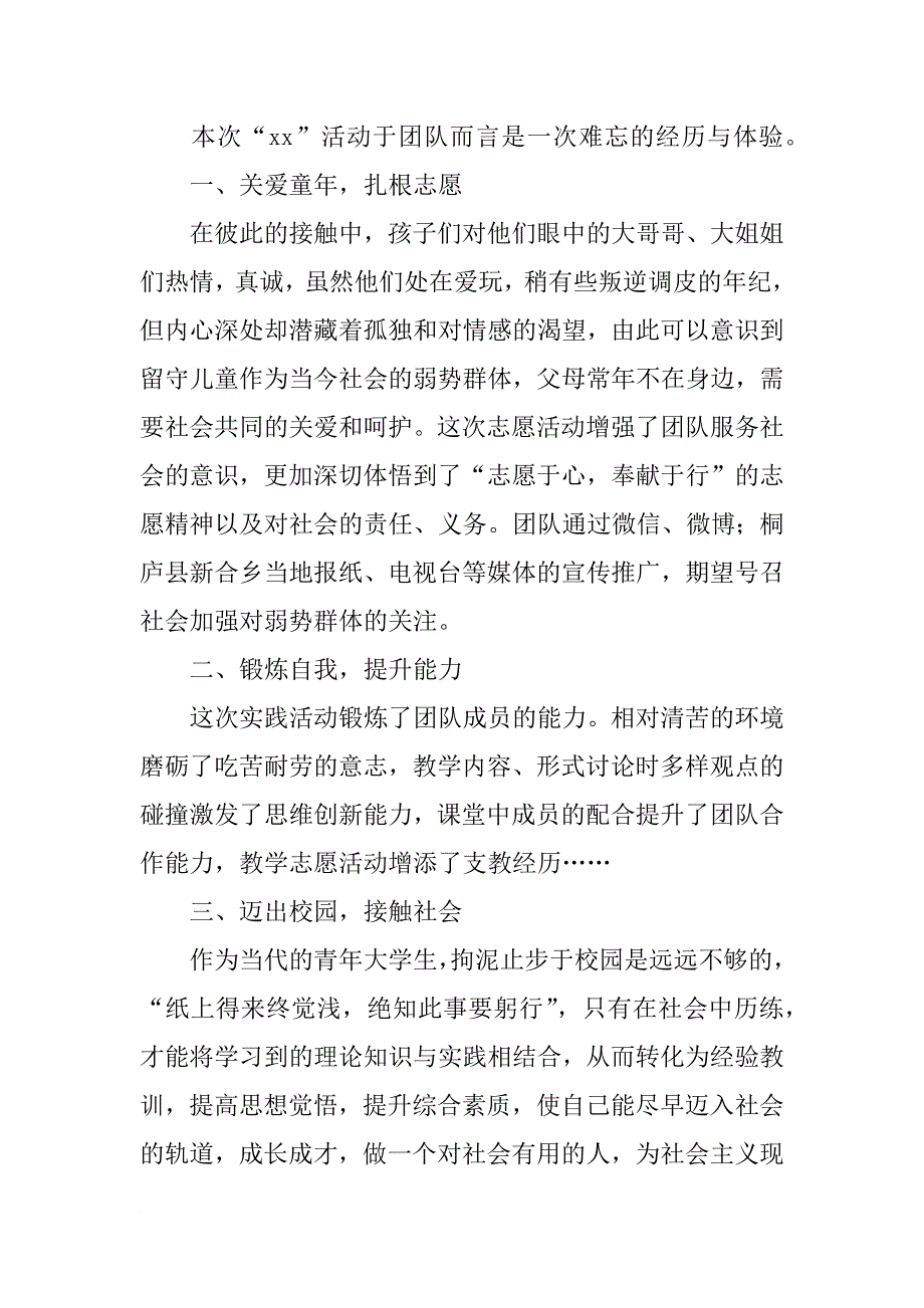 xx年暑期社会实践个人心得体会_1_第2页