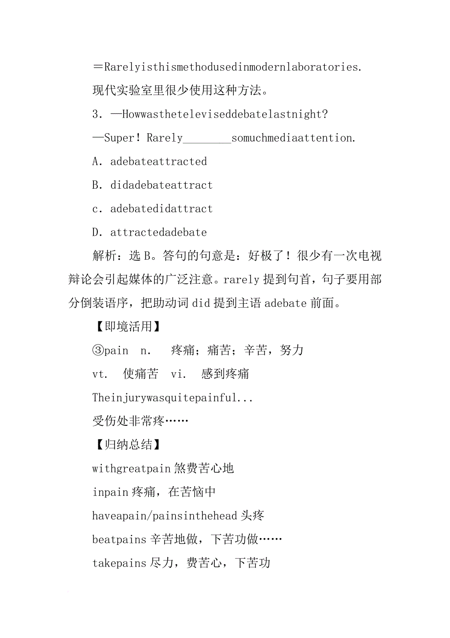 xx年高考英语知识点必修二module 1单元总复习教案_第4页