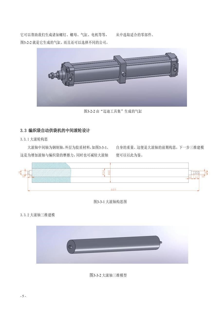 编织袋自动供袋机的设计_第5页