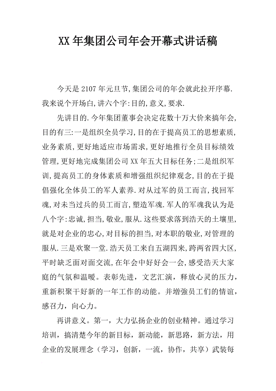 xx年集团公司年会开幕式讲话稿_第1页