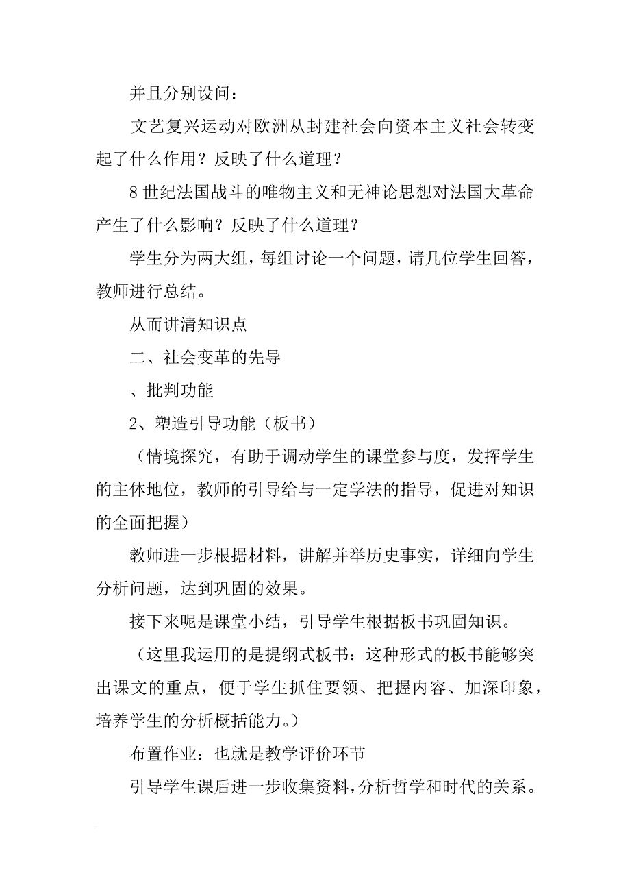 《真正的哲学都是自己时代的精神上的精华》教案_第4页