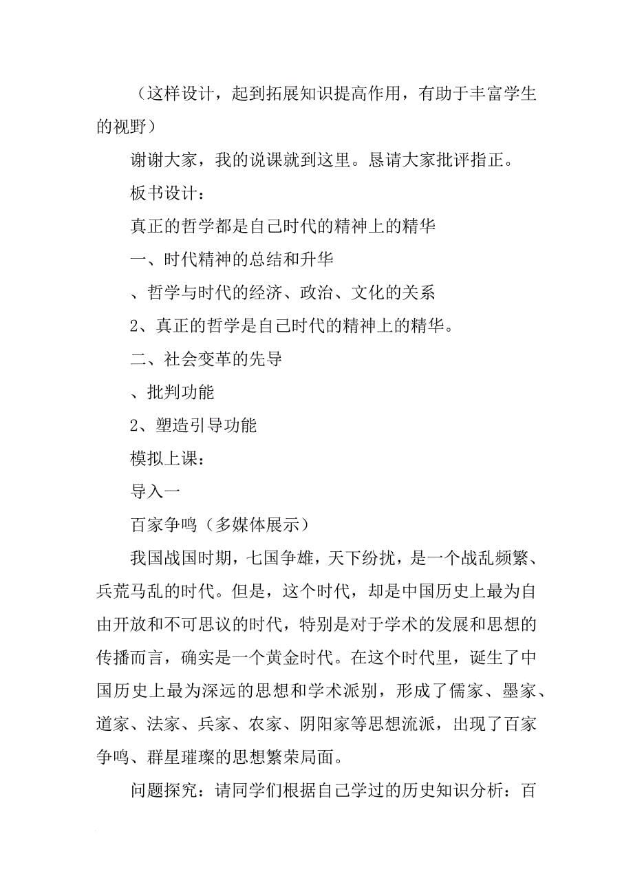 《真正的哲学都是自己时代的精神上的精华》教案_第5页