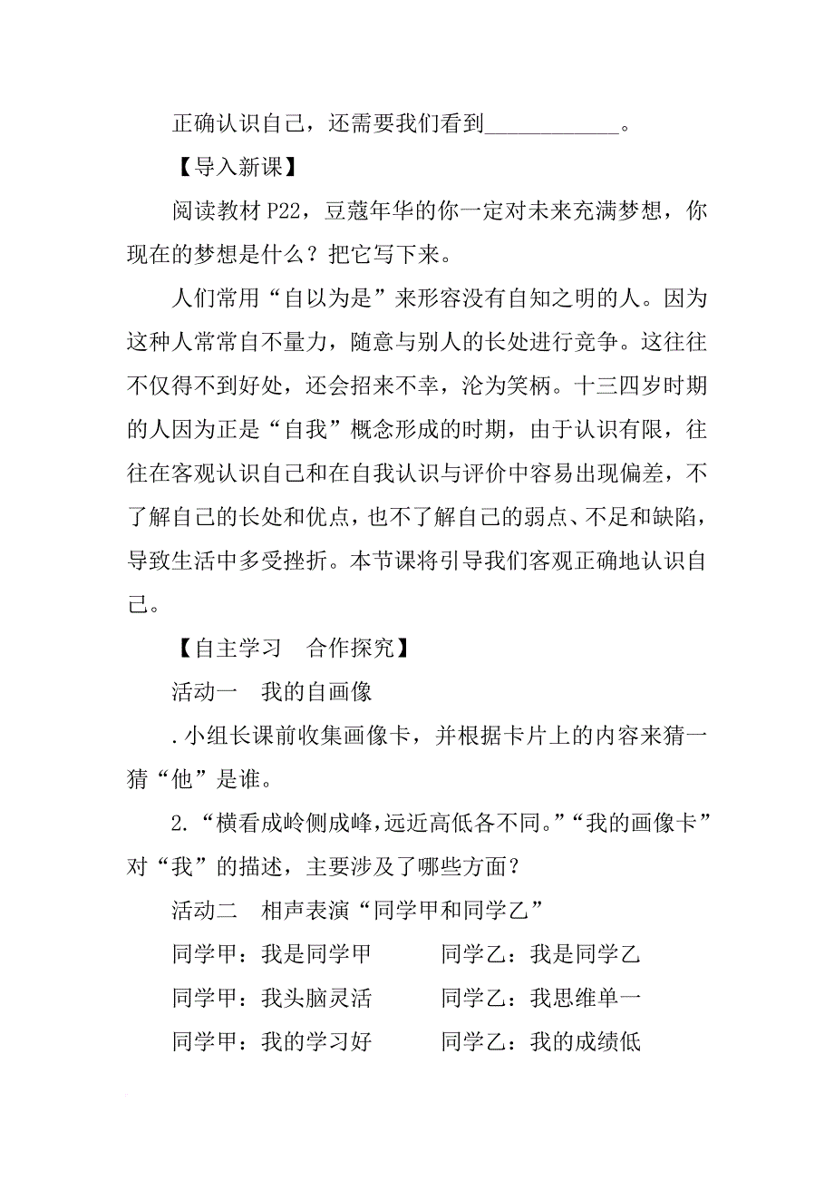 xx年新教材七年级道德与法制上册3.1我的自画像表格式教案_第3页